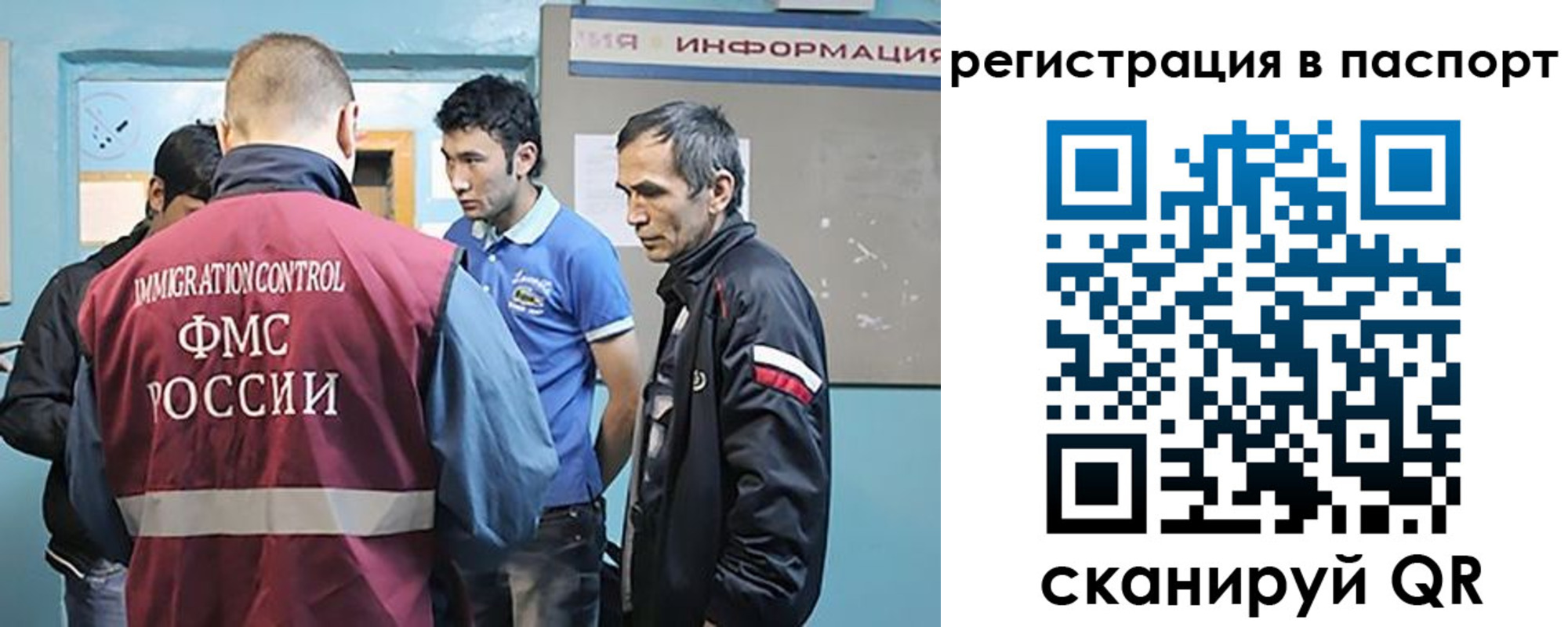 миграционный учет в Беслане