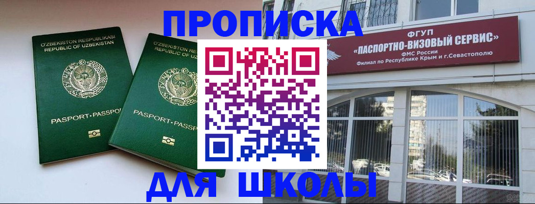 временная прописка в Беслане