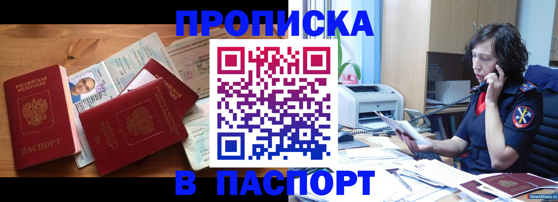 временная регистрация для всех в Беслане