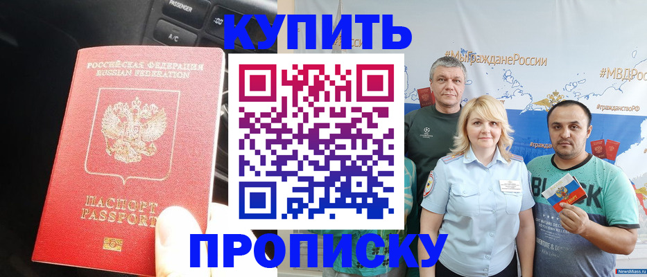 временная регистрация законно в Беслане