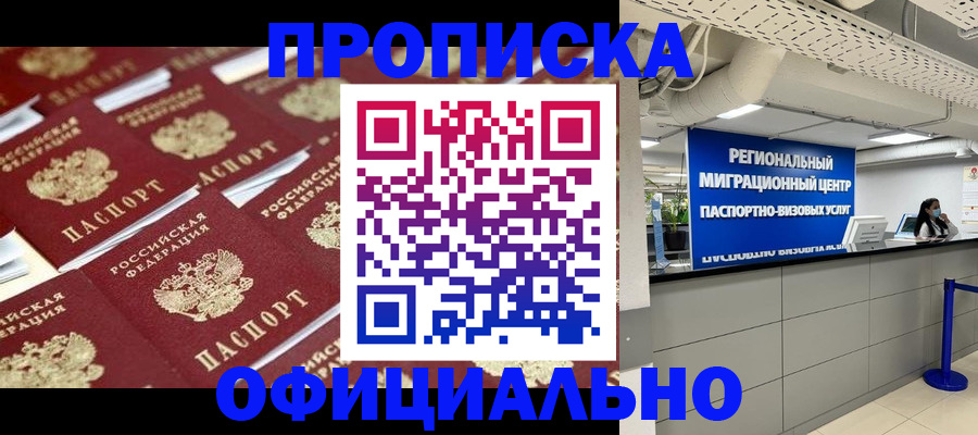 прописка для военкомата в Беслане