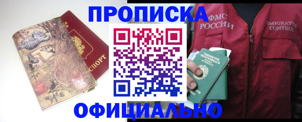 временная регистрация купить в Беслане