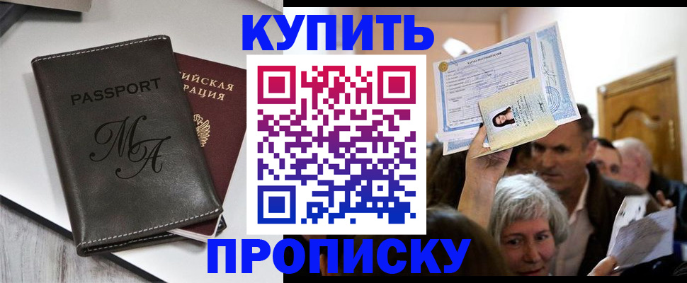 временная регистрация для школы в Беслане