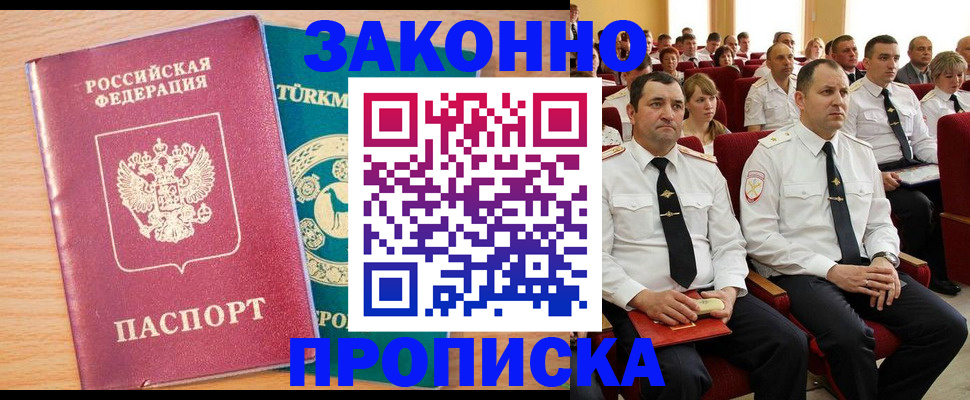 временная регистрация для всех в Беслане